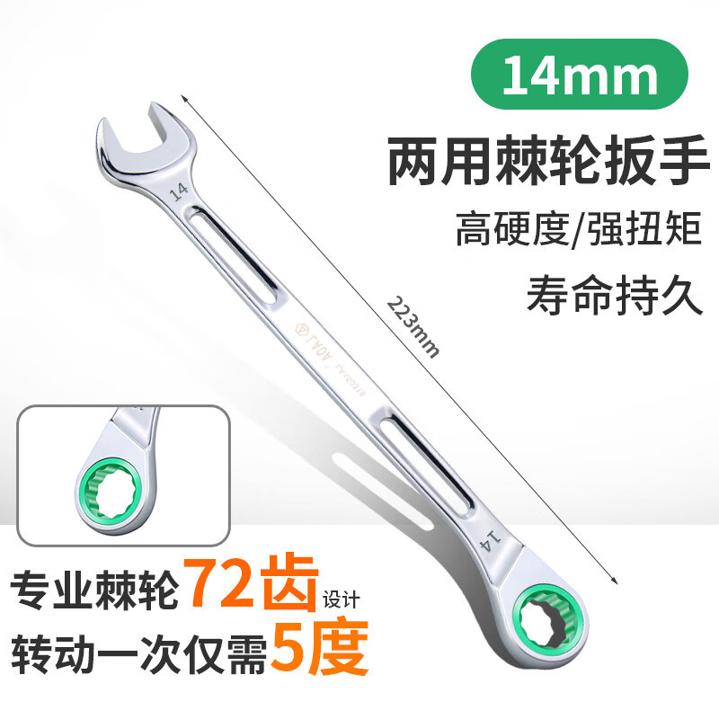 老A两用棘轮扳手14mm LA150314 14mm/223高清大图