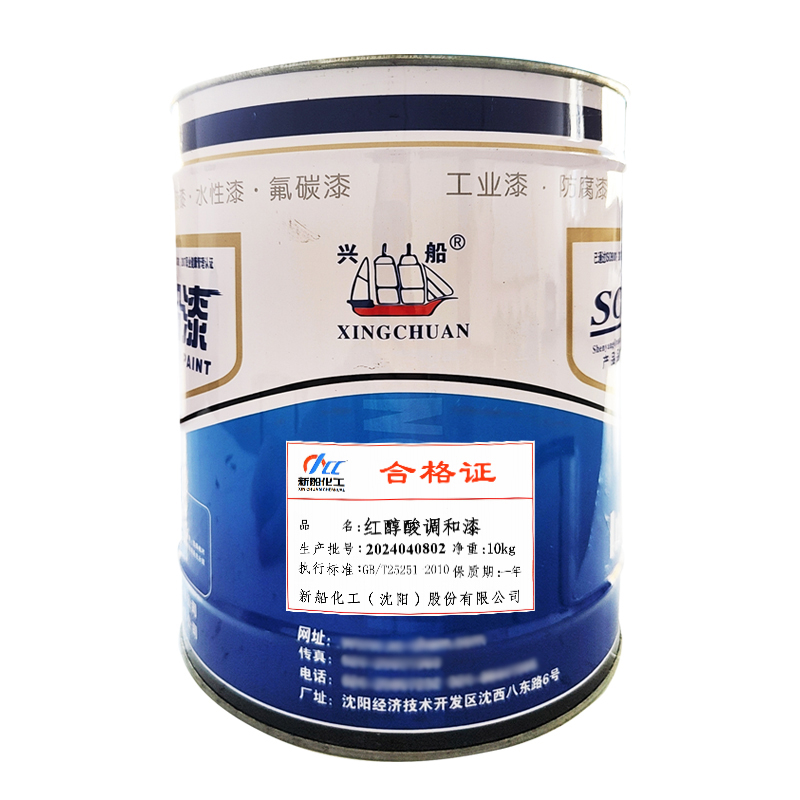 兴船 醇酸调和漆 红 10kg 桶高清大图