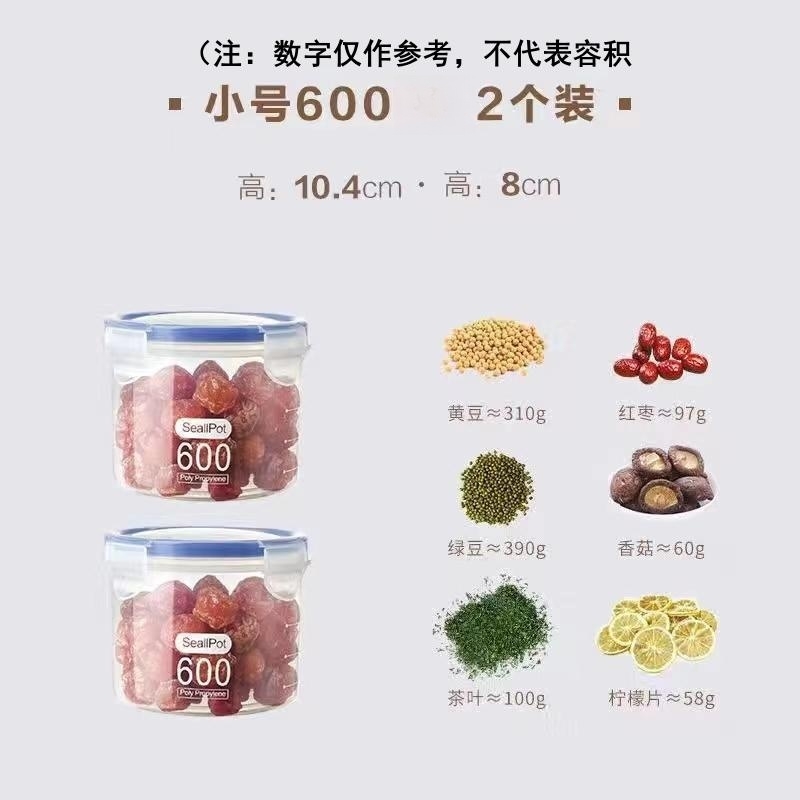 【补贴10%】大号透明塑料密封罐粉罐茶叶家用罐子厨房五谷杂粮收纳盒储物罐 【2个】小号600