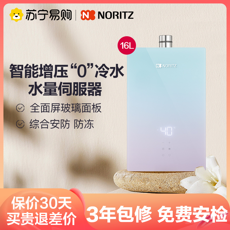 能率(noritz) 16升燃气热水器gq-16ew7afexq(天然气) 增压零冷水 进阶