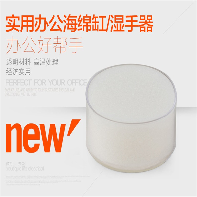 得力9102实用办公海绵缸/湿手器(透明)(个)*10个装
