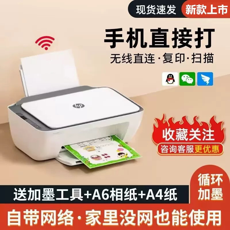 惠普(HP)2821无线彩色喷墨打印机一体机 彩色家用照片打印机 家庭学生作业多功能 A4连供小型家用办公 学生打印作业打印机一体机(打印复印扫描) 套餐一(仅黑白打印)