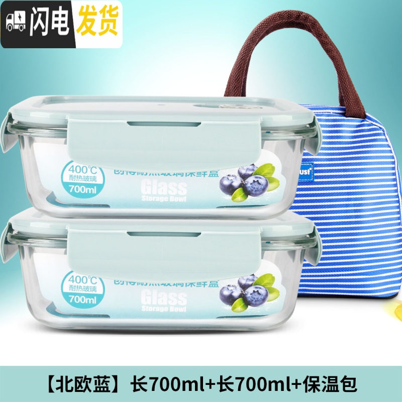 三维工匠上班族耐热玻璃饭盒微波炉烤箱专用保鲜盒女密封碗便当碗套装 北欧蓝长700+700+包高清大图