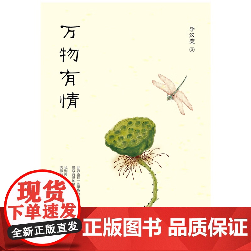 [正版]万物有情 李汉荣散文集插图版 名家散文初中生必读散文初中语文教材小说书排行榜散文诗集九年级课外阅读书籍必读高清大图