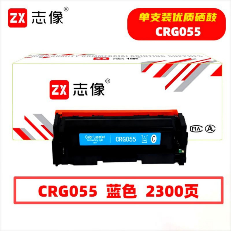 志像 CRG055 佳能 660/663/664/740/741/742/743/744/746 硒鼓蓝色