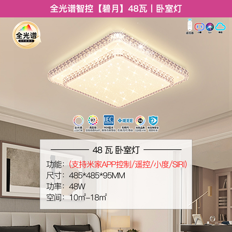 雷士照明全光谱语音智控吸顶灯中山灯具简约现代轻奢仿水晶客厅灯 全光谱【48瓦方灯】智能控制