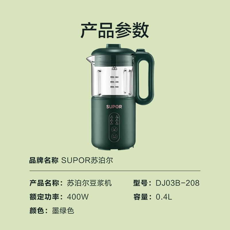 苏泊尔(SUPOR)豆浆机DJ03B-208迷你家用全自动多功能破壁料理机迷你小型免滤预约400ML容量 8H预约搅拌机