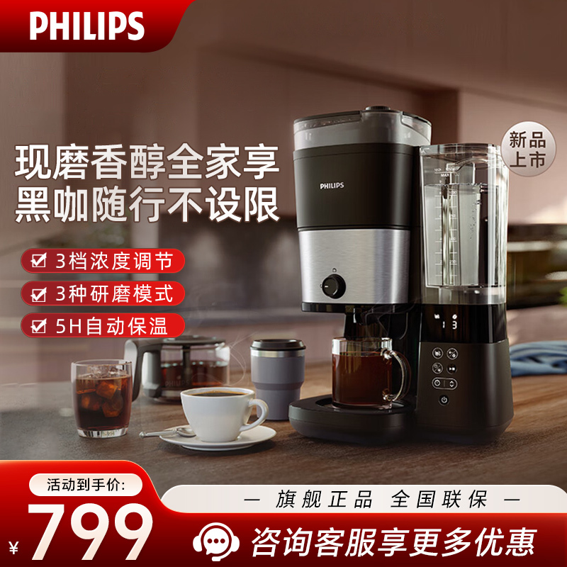 飞利浦(Philips) 美式咖啡机 双豆仓混合研磨一体家用全自动豆粉两用大容量水箱可拆卸保温咖啡壶送礼推荐HD7900
