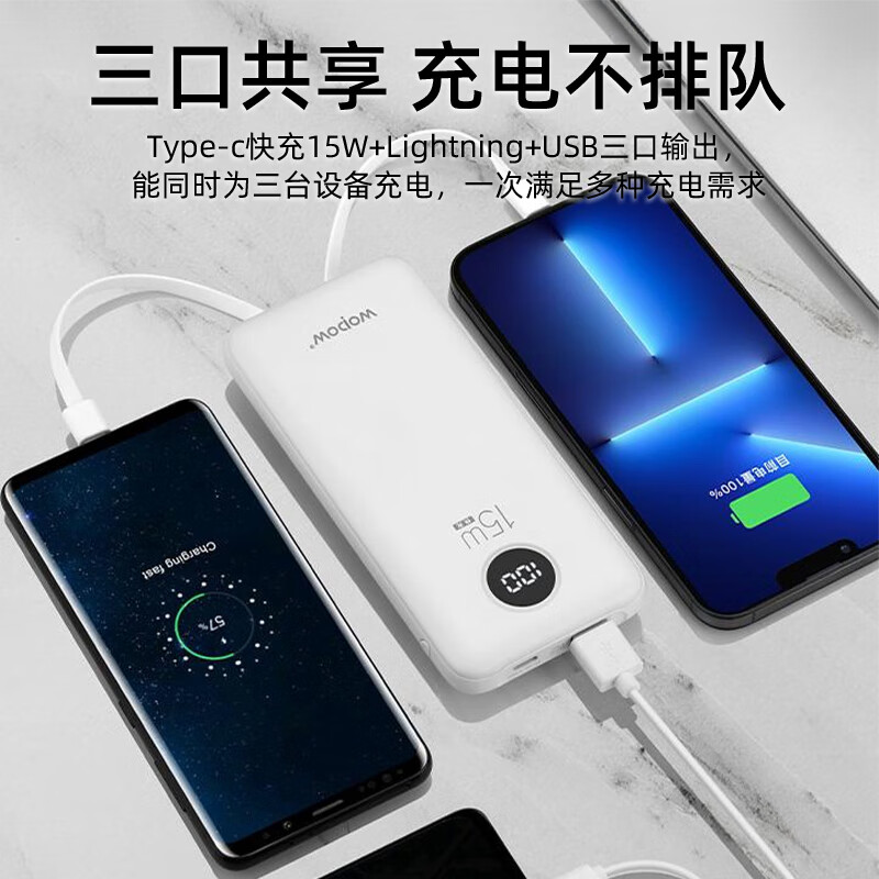 沃品(WOPOW)外出快充便携小巧15W快充自带线移动电源L27高清大图