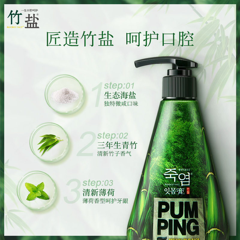 LG竹盐 韩国进口派缤按压式牙膏285g(清新薄荷) 清新口气 护龈洁齿高清大图
