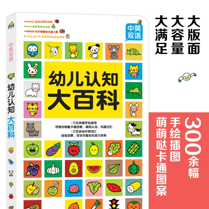 幼儿认知大百科 [正版]纸贵满堂幼儿认知大百科幼儿绘本0-3-4岁少儿启蒙绘本图书 婴儿读物 早教宝宝认知小百科全书翻翻高清大图