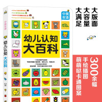 幼儿认知大百科 [正版]纸贵满堂幼儿认知大百科幼儿绘本0-3-4岁少儿启蒙绘本图书 婴儿读物 早教宝宝认知小百科全书翻翻