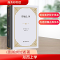 形而上学