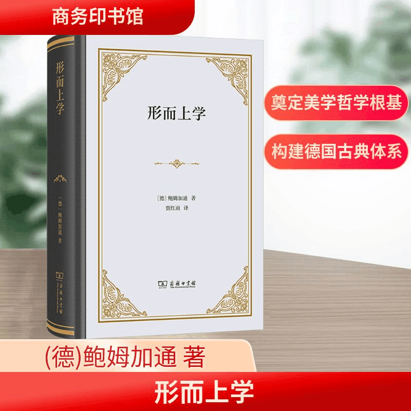 [N]形而上学-9787100247139图片