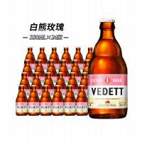 白熊啤酒(VEDETT) 玫瑰红果啤酒 督威果味白啤 精酿果酒 330ml*24瓶 整箱装 比利时进口果啤