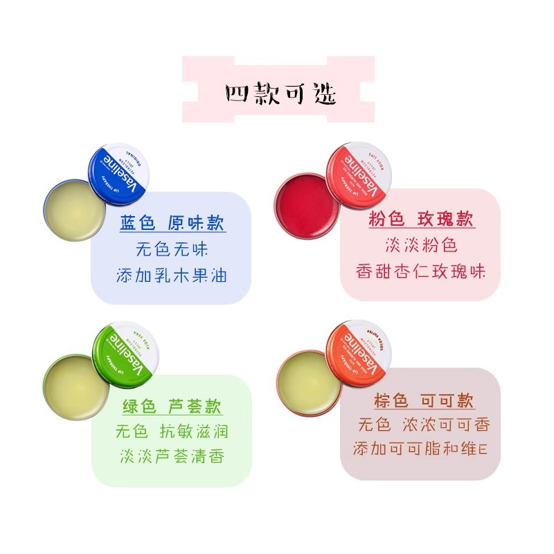 [两盒装]VASELINE凡士林玫瑰味润唇膏罐装 20g