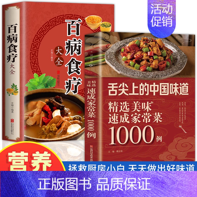 【正版】百病食疗大全书精选美味速成家常菜1000例舌尖上的中国中华美食魅力之旅家常菜烹饪方法指南家常菜谱书籍简单易学美食