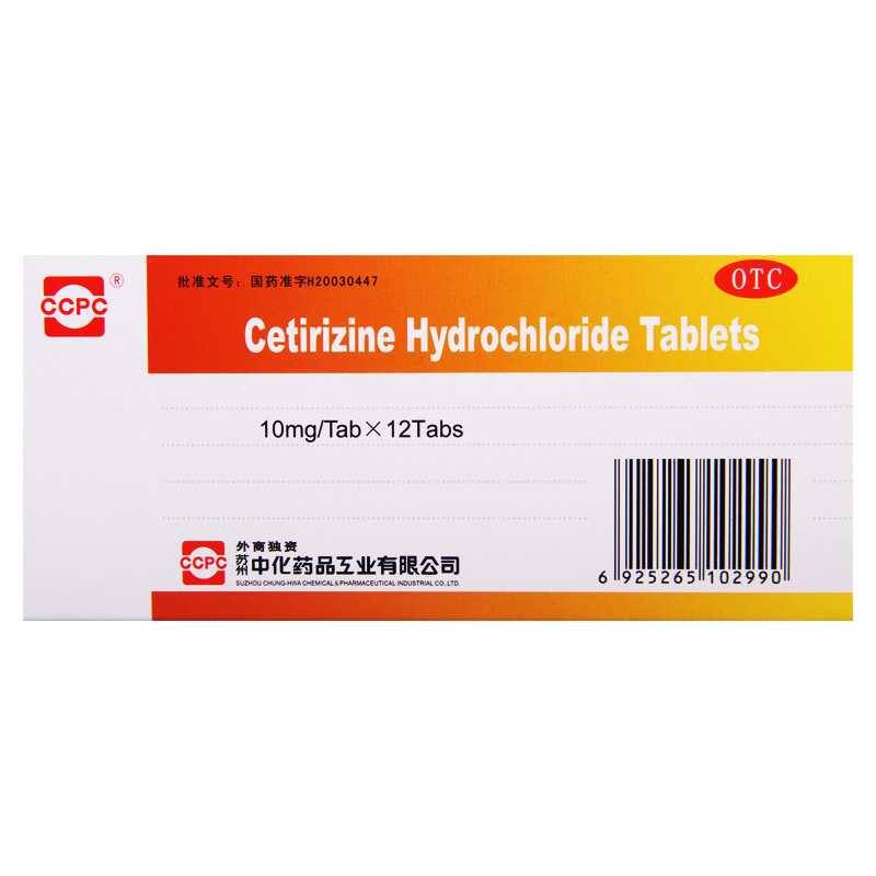 [10盒]希瓦丁盐酸西替利嗪片12片/盒*10盒季节性鼻炎常年性过敏性鼻炎