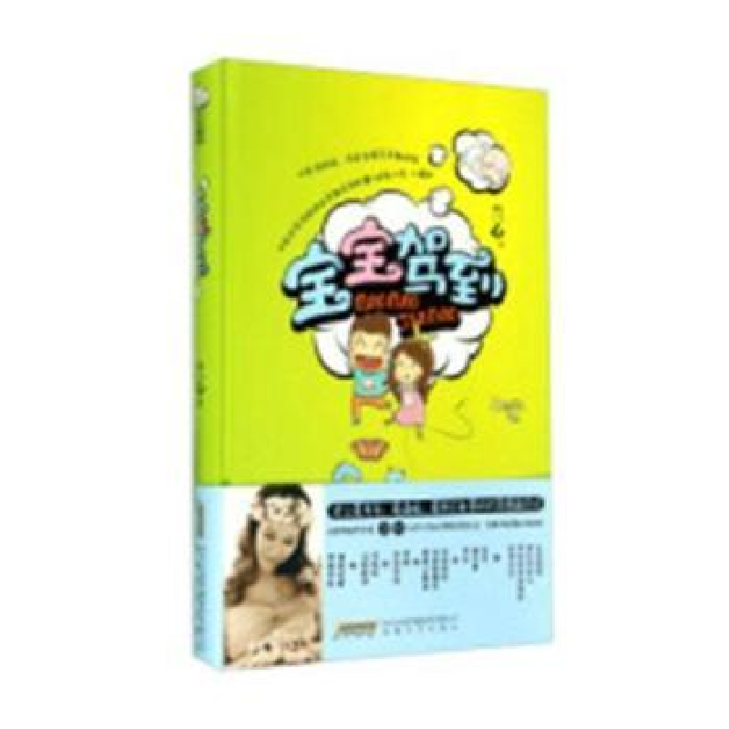 诺森宝宝驾到(精)兰心9787539650821安徽文艺出版社