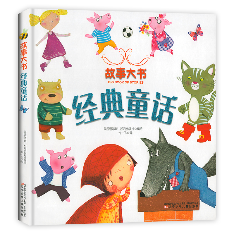 故事大书全套(4册) [正版](4册)故事大书套装伊索寓言/公主故事/经典童话/原来如此的彩图绘本故事书亲子阅读幼儿园宝高清大图