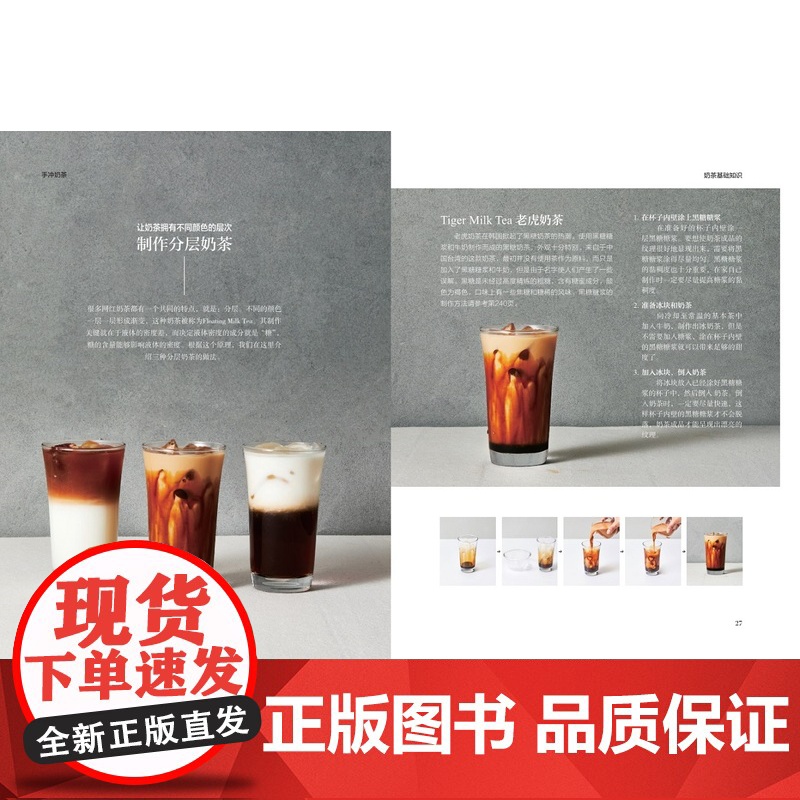 生活-套装2本 手冲奶茶+手冲热巧克力 元气满满下午茶系列 配方大全 原料工具 冲泡方法技巧 招牌/经典/特色奶茶 茶饮高清大图