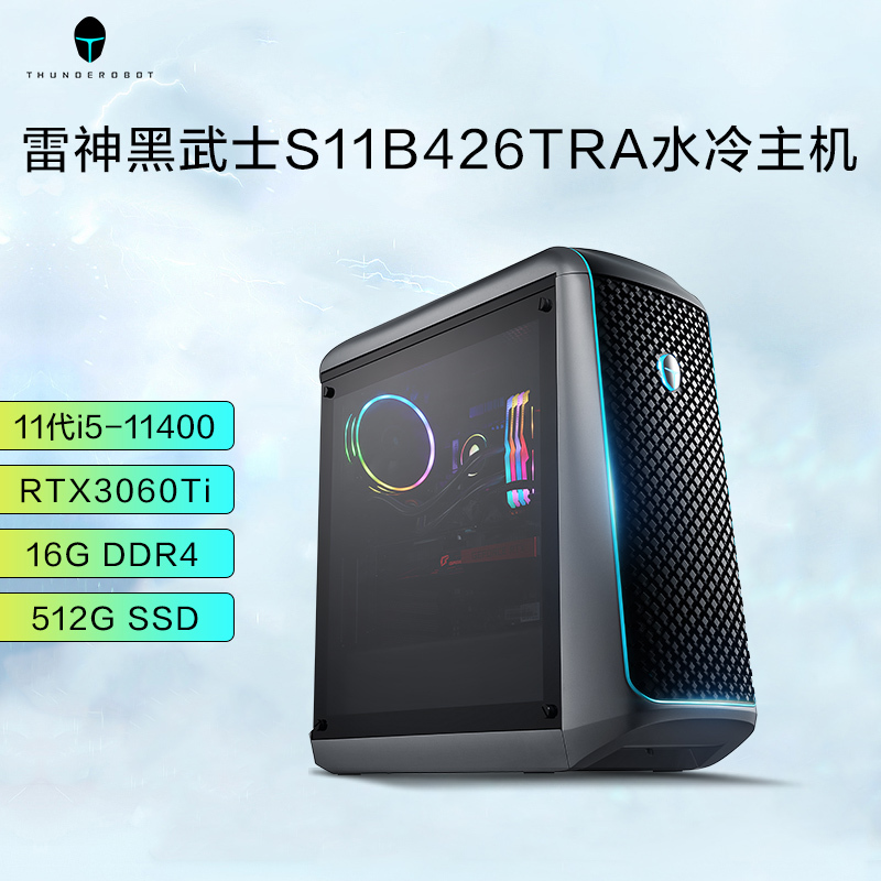 雷神 911黑武士星际版台式电脑电竞游戏台式机家用办公设计电脑主机Intel 酷睿i5-11400处理器16G/512G固态RTX3060Ti 8G显卡水冷散热畅玩永劫无间赛博朋克