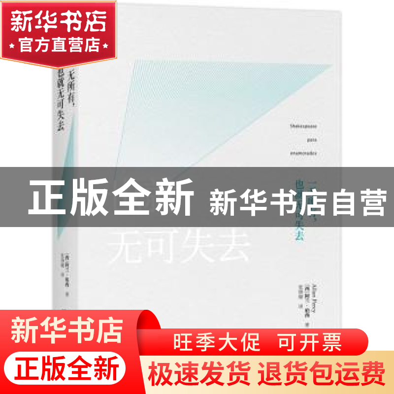 正版 一无所有,也就无可失去 阿兰·珀西 北京联合出版公司 97875高清大图