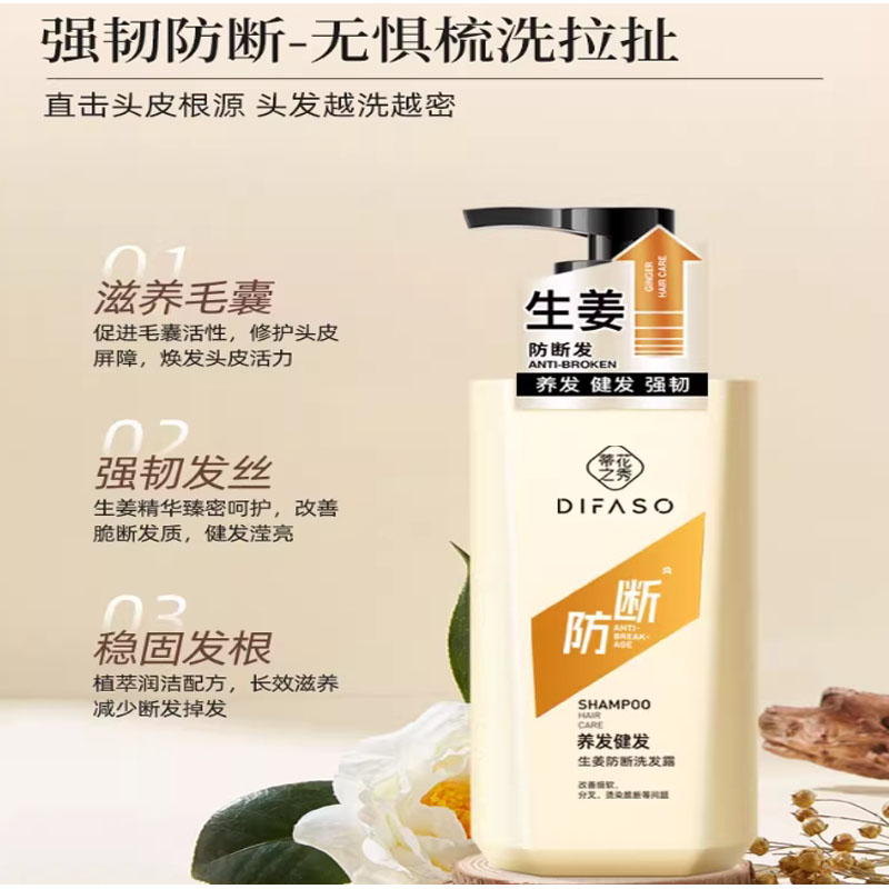 蒂花之秀(DIFASO) 蒂花之秀生姜防脱断掉固发洗发露控油蓬松滋养净爽去屑健发洗发水(养发健发)720g高清大图