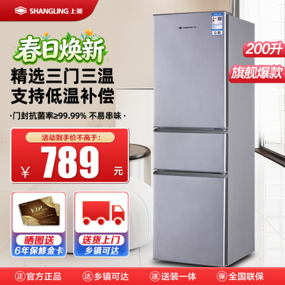 上菱冰箱BMM200L铂银