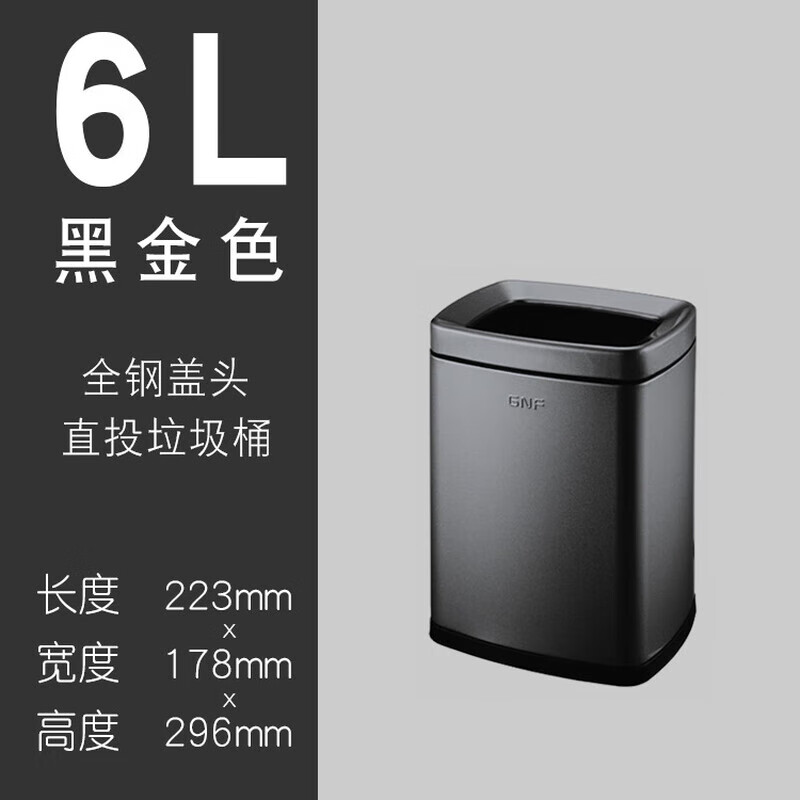 GNF方形垃圾桶家用时尚简约方形设计 金属黑
