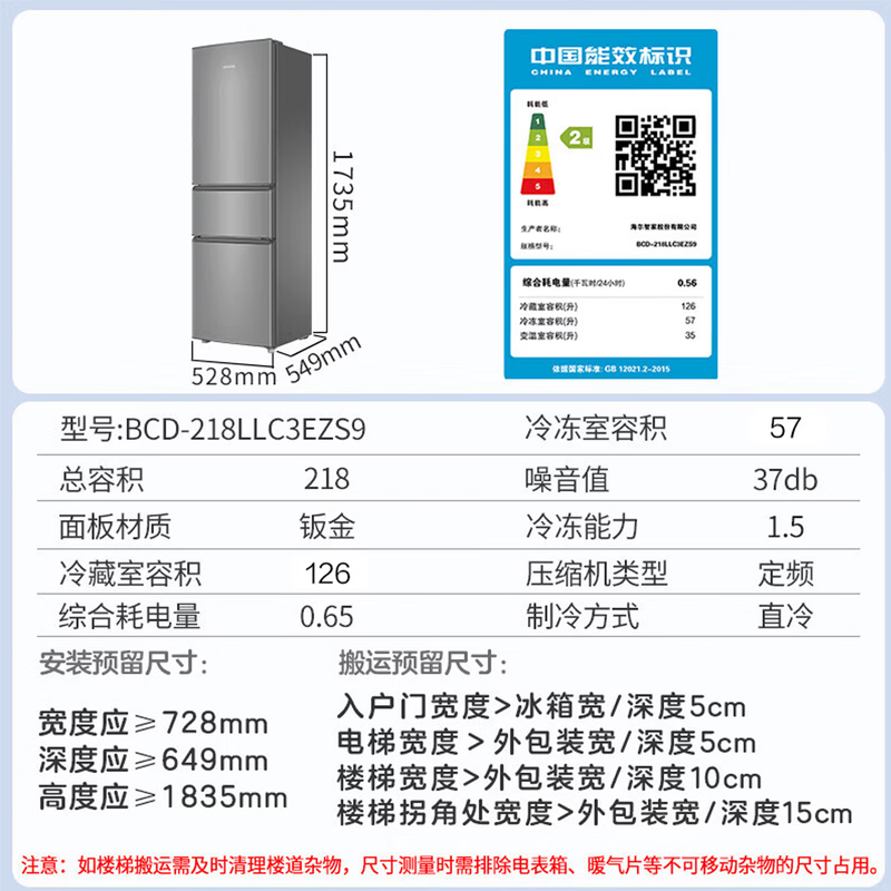 海尔出品统帅218L软冷冻低噪音家用三门小冰箱007软冷冻 独立三温区高清大图
