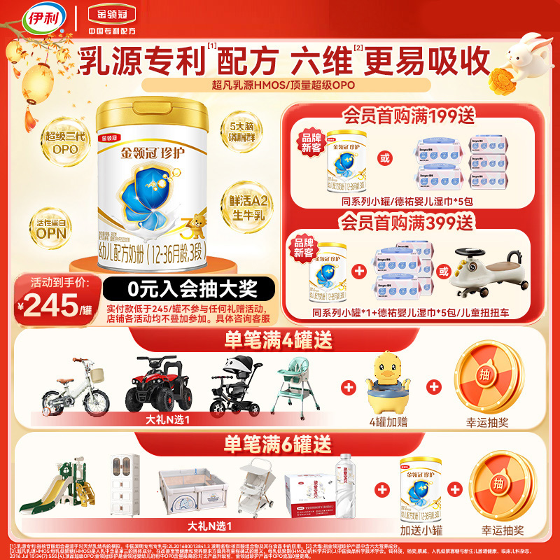 伊利(YILI)金领冠 珍护系列 幼儿配方奶粉 3段900克(1-3岁幼儿适用)(新国标 新旧包装随机发货)新国标