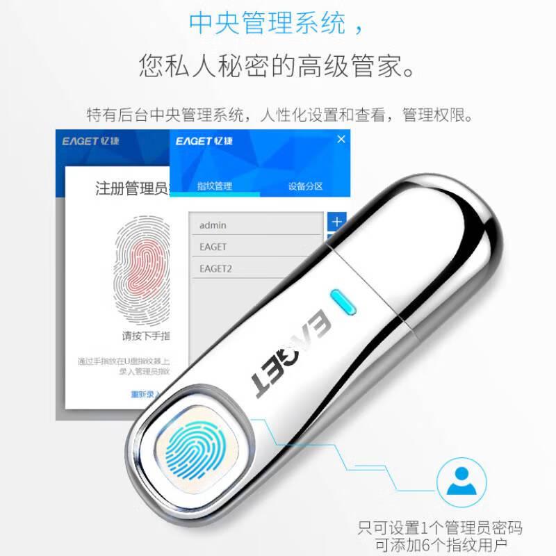 忆捷(EAGET) FU60 64GB USB3.0 指纹加密 U盘 (计价单位:个) 银色高清大图