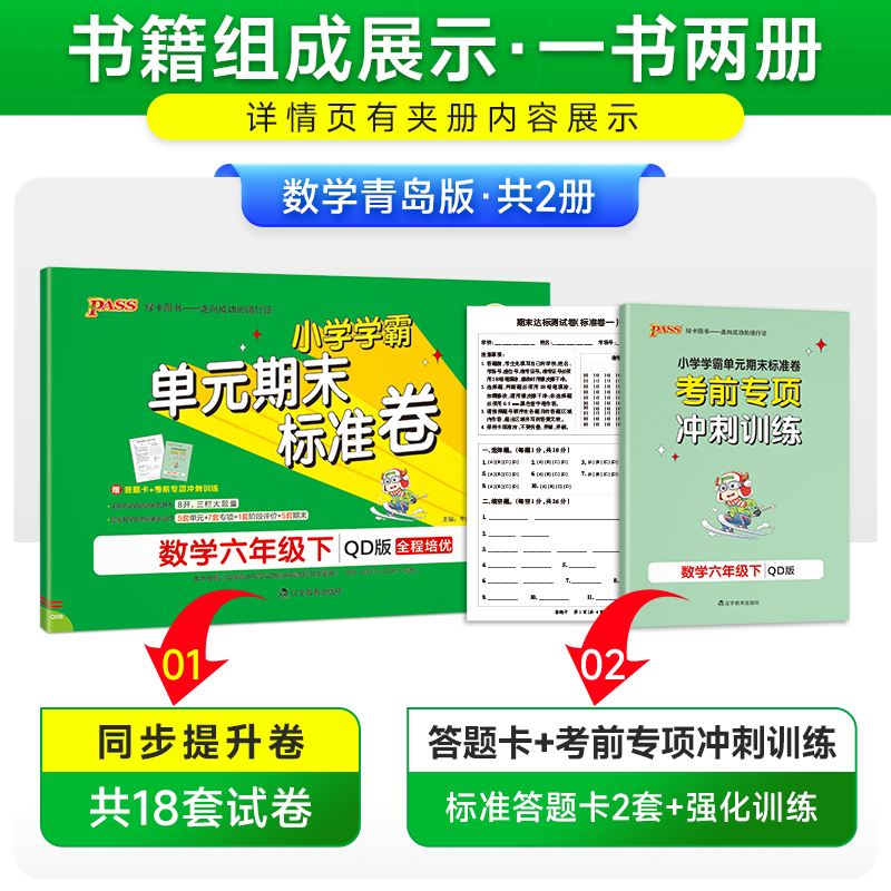 数学 六年级下 [正版]山东青岛63专版小学学霸单元期末标准卷六年级数学下册试卷测试卷同步单元测试卷总复习真题试卷单元期高清大图