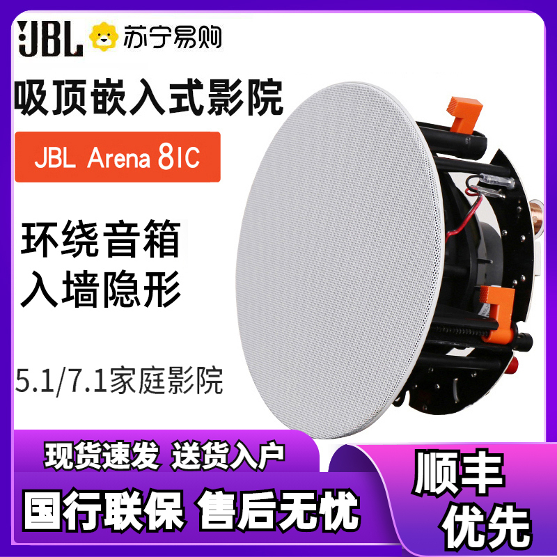 JBL ARENA 6IC/6IW/8IC/8IW/55IW 套装吸顶 隐蔽式音响 家庭影院套装音箱 单只8IC高清大图