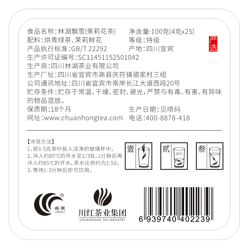 川红 特级明前茉莉花茶茶叶100g/罐