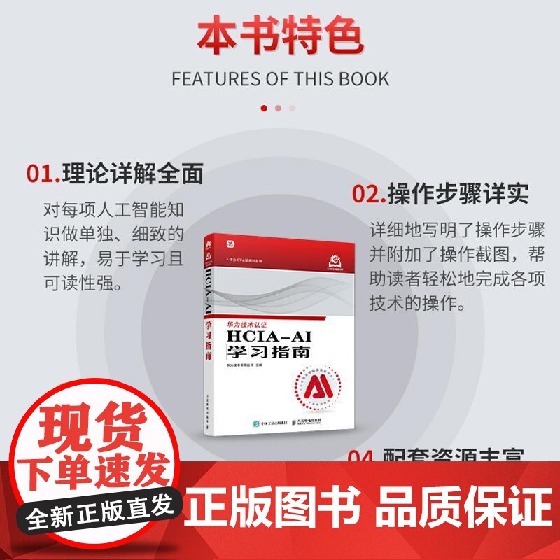 HCIA-AI学习指南 华为ICT认证人工智能计算机网络技术书籍高清大图
