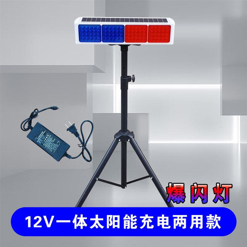 辕士 警示灯工地信号灯太阳能红蓝爆闪灯+柱子高清大图