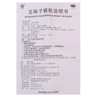 [5盒]武都 五味子颗粒10g*10袋/盒*5盒用于头晕失眠自汗气短口干及神经衰弱
