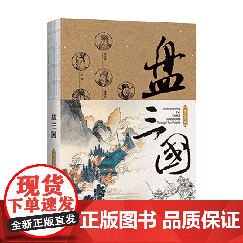 盘三国 南门太守 著 历史高清大图