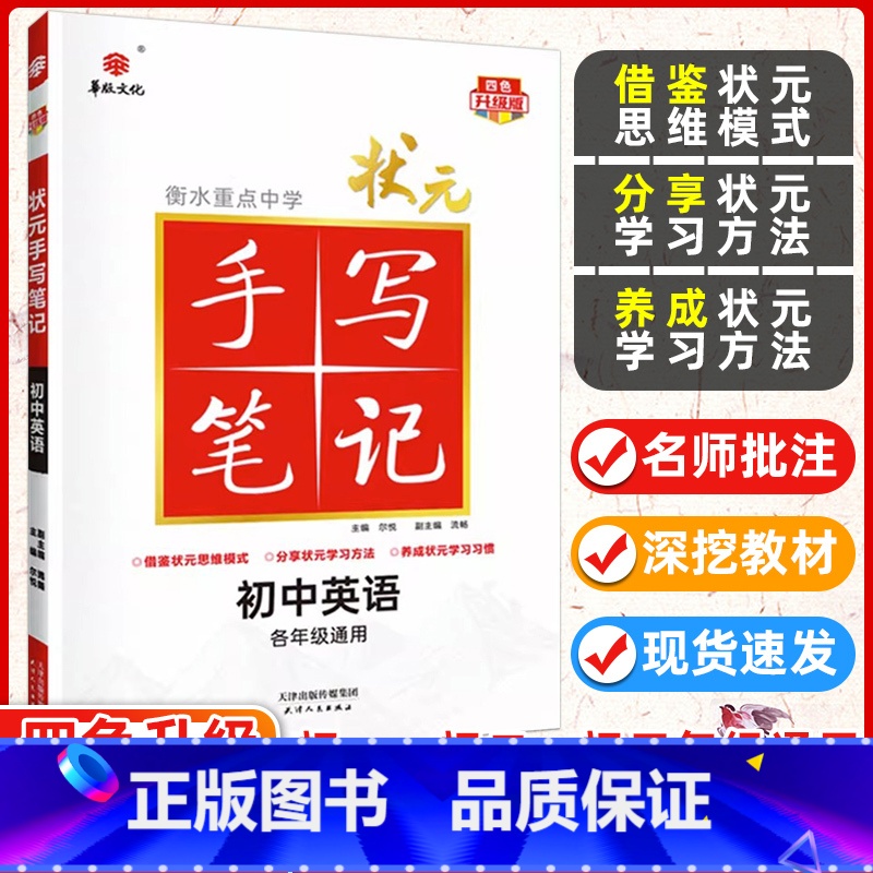 英语 初中通用 [正版]九科任选衡水重点中学状元手写笔记初中物理数学语文英语化学政治历史地理生物全套辅导书七九八年级中考高清大图