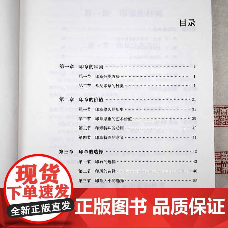 [4册]怎样在书画作品上盖印+尚古说印+印人逸事+怎样刻印 书籍高清大图