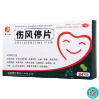 [3盒]聚仁堂 伤风停片 0.36g*24片/盒*3盒 用于外感风寒恶寒发热头痛鼻塞