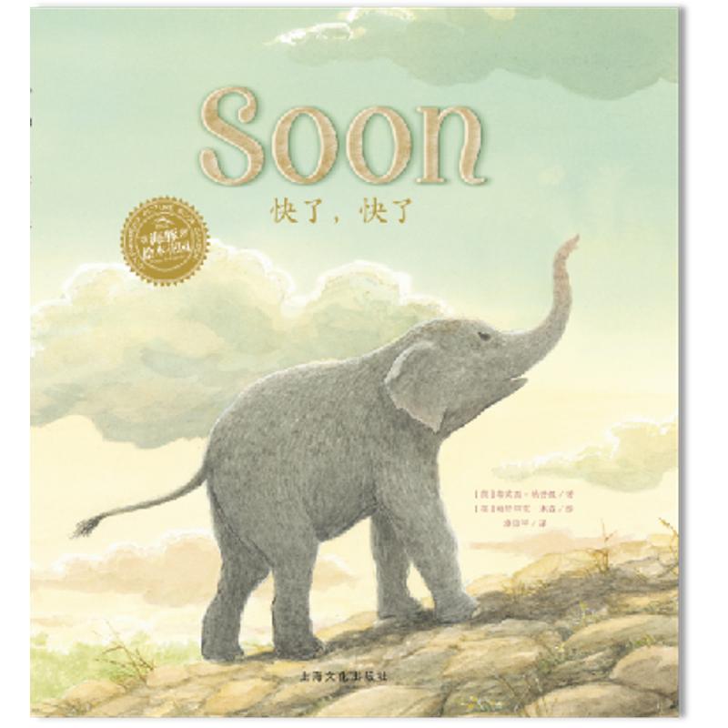 正版新书】双语绘本:快了,快了?快了快了(平)/双语绘本(英)蒂莫