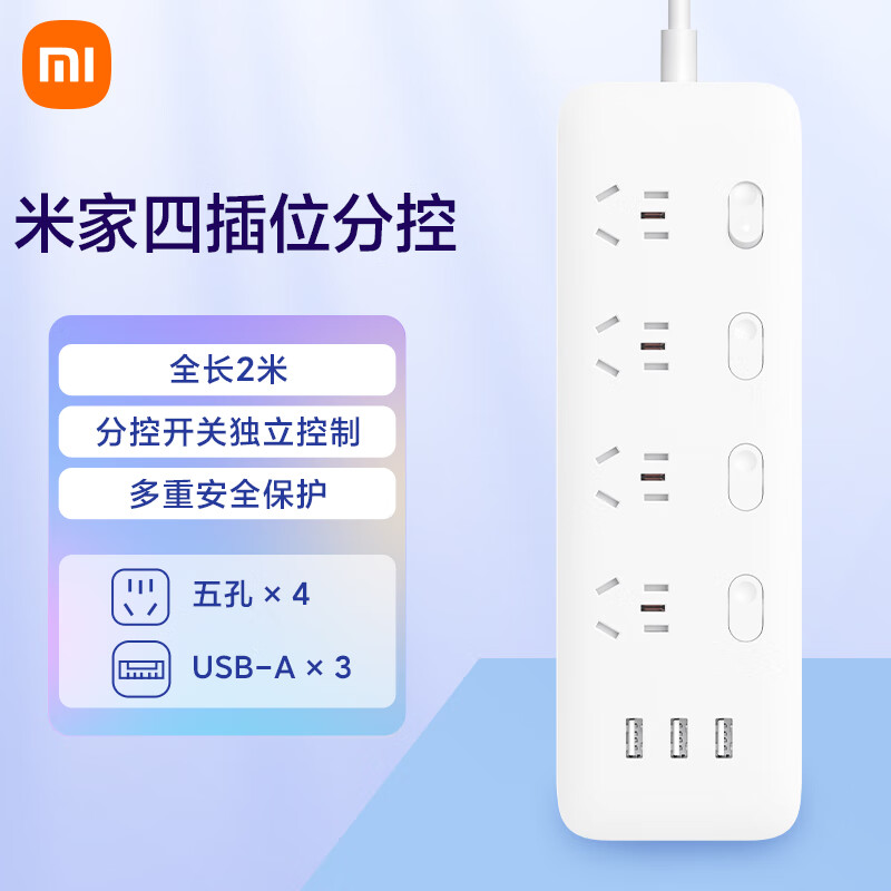 小米(MI) 四位四控插线板/USB插座/插排 3USB接口 2米