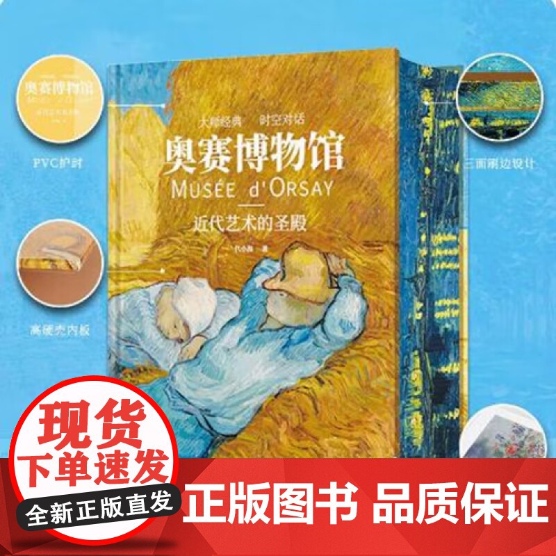 [央视网]奥赛博物馆 近代艺术的圣殿 精装绘画流派 安格尔 库尔贝 莫奈 雷诺阿 塞尚 高更 凡·高艺术大师 绘画珍品收高清大图