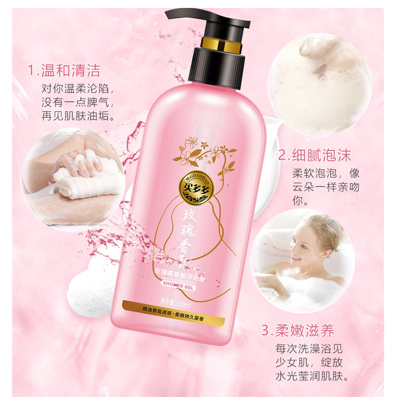 买多多 玫瑰氨基酸沐浴露500ml