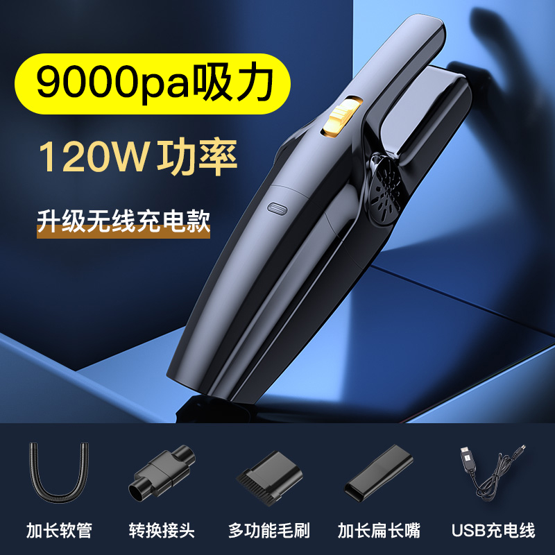 车载吸尘器车用无线充电汽车内家用小型专用大功率强力手持大吸力 无线升级款【9000Pa】+丰富配件