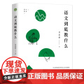语文到底教什么（大教育书系）