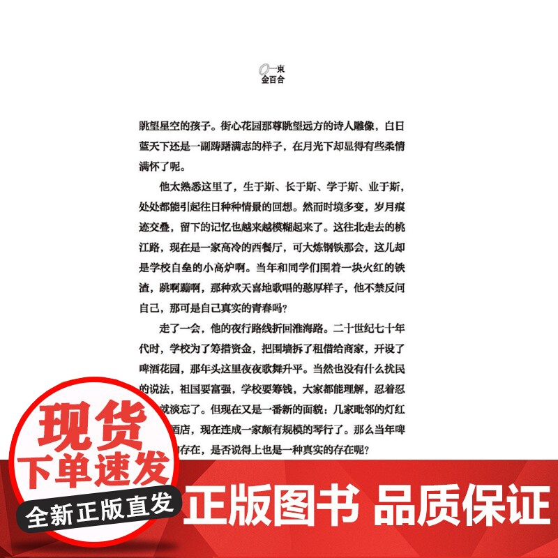一束金百合——林华音乐往事录 林华著上海音乐出版社艺术音乐类新书高清大图